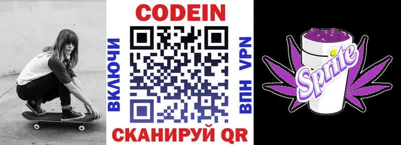 Codein напиток Lean (лин)  Купить где  Гусев 