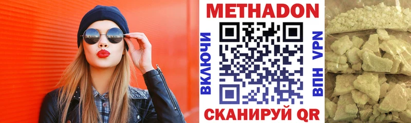 МЕТАДОН кристалл  Купить  Гусев 